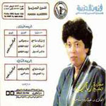 Ghayrt Enwany