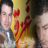 Ghaza El Habeeba