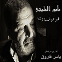 Gher Horouf El Ghona