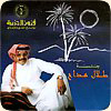 Glsah Talal Maddah 45