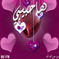 ها حبيبي