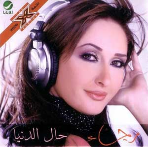 Haal El Donia