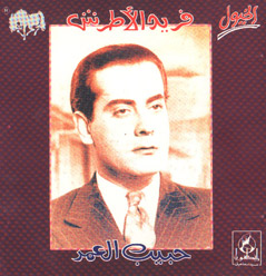 حبيب العمر