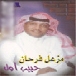 حبيب اول