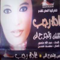 Habiby We Tgrah Fee
