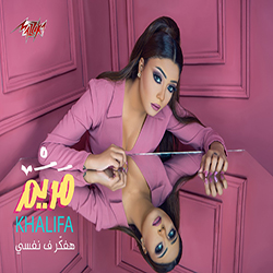Hafakar Fe Nafsy
