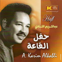 Hafl El kaa