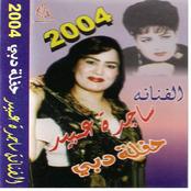 حفله دبي