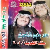 Haflat Al Kuwayt