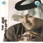 Haflat Baghdad