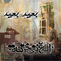 Haflat El Sakya