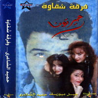 Haiyartouna