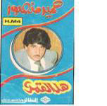 Hal Al Qamr