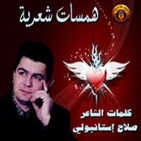 همسات شعريه