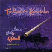 Hamsat Wa Demoo El Kola 1