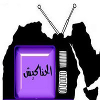 Hanakish El Rab