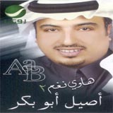 Hawi Nagham 2