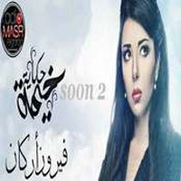 Hekayat Khema