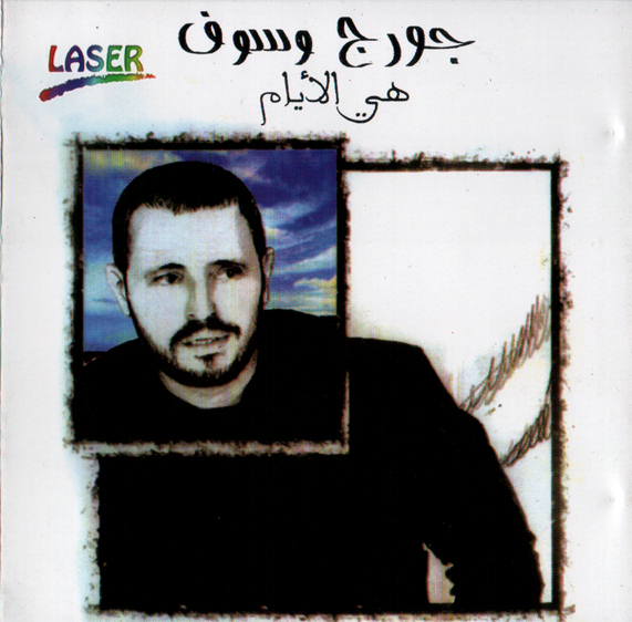 هى الايام