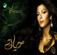 حياتى