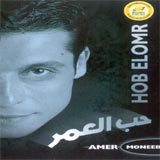Hob El 3omr