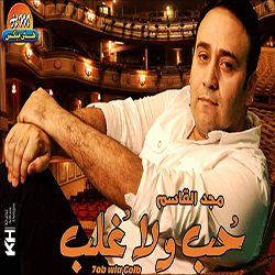 حب ولا غلب