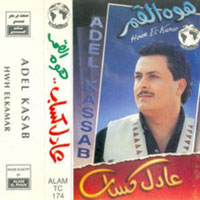 Howa El Amar