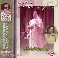 هو صحيح الهوا غلاب