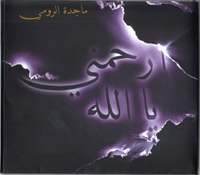 Irhamni Ya Allah