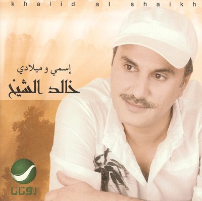 Ismy Wa Miladi