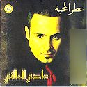 عطر المحبة