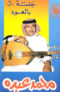 جلسة بالعود 3