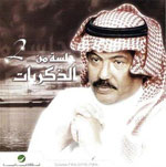 Jalssa Min Al Dikrayat 2