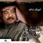 Jalssa Mina Al Dikrayat