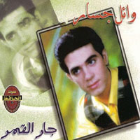 Jar El Qamar