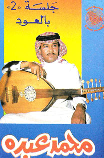 جلسة بالعود 2