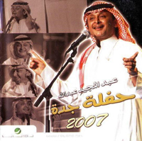 Jeddah 2007