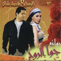 Jouwa El Rouh