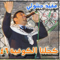 Kahlna El Kofia