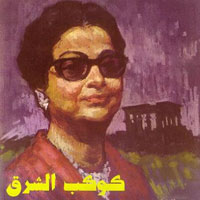 كوكب الشرق
