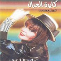 Kayda El Azaal