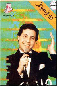 كده بردو ياقمر