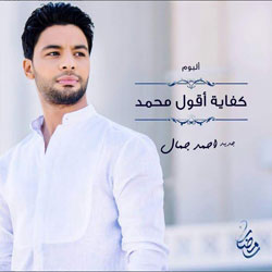 Kefaya Aqol Mohamed