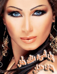 Kel She Menak 7elw