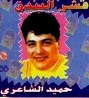 Keshr Al Bonduk