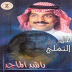 Khal Al Teghelli