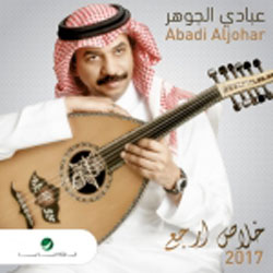 Khalas Erjaa