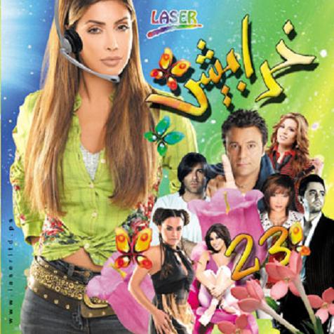 Kharabeesh 23