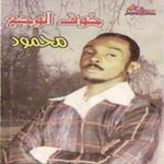 Khauf El Wagaa