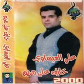 Khayf Ala Marim